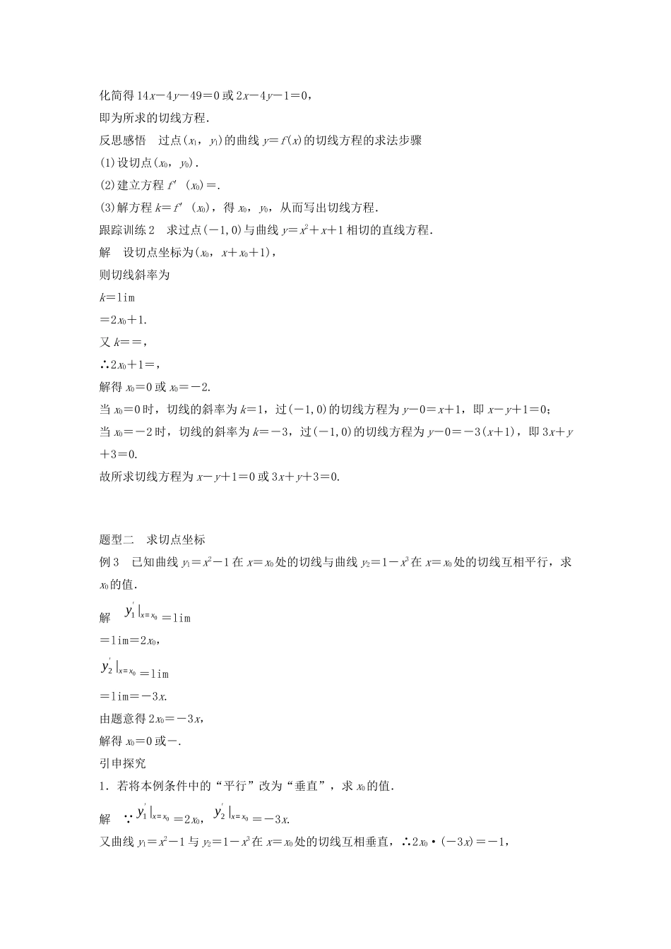 高中数学 第三章 导数及其应用 3.1.3 导数的几何意义学案（含解析）新人教B版选修1-1-新人教B版高二选修1-1数学学案_第3页