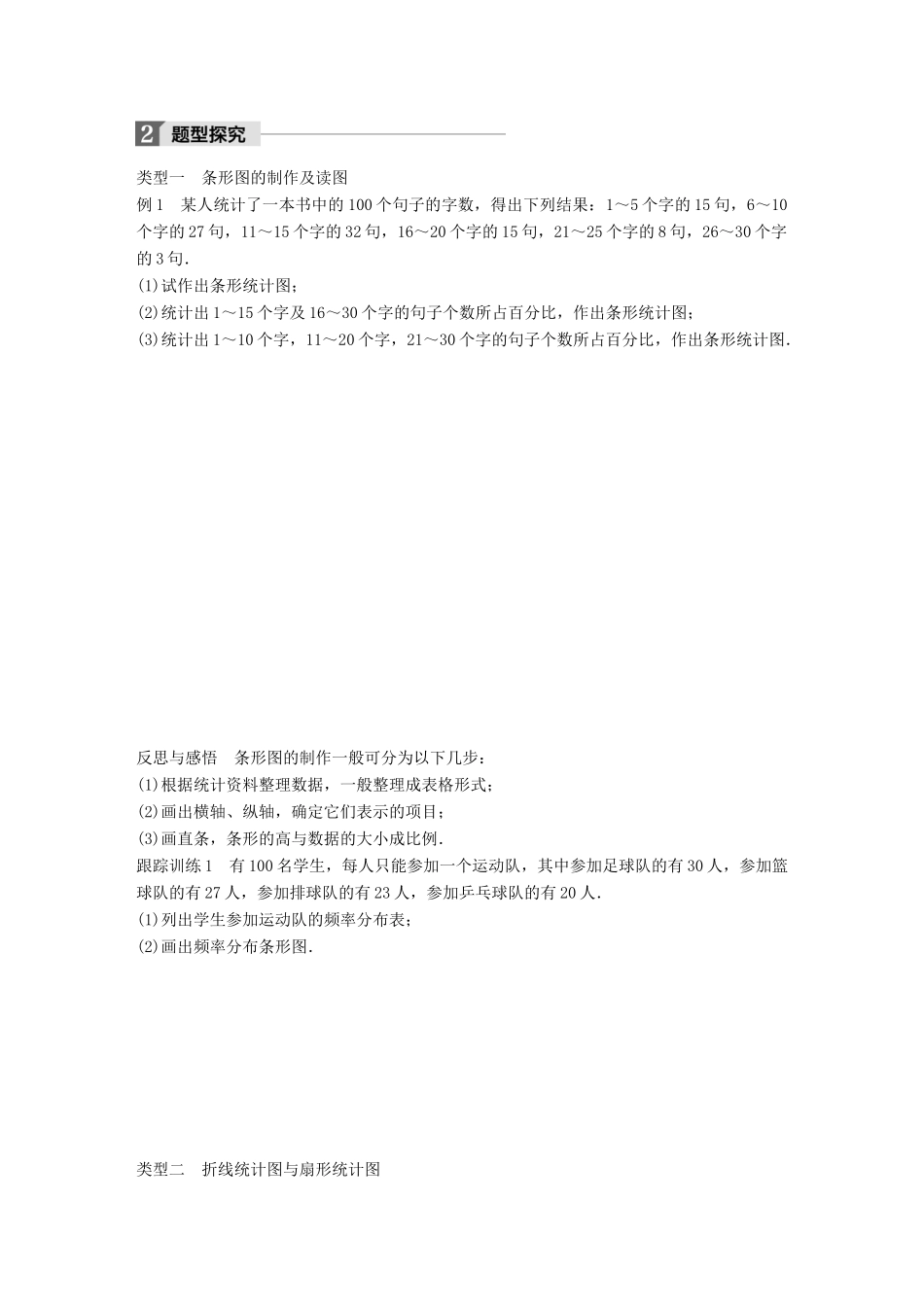 高中数学 第一章 统计 3 统计图表学案 北师大版必修3-北师大版高一必修3数学学案_第2页