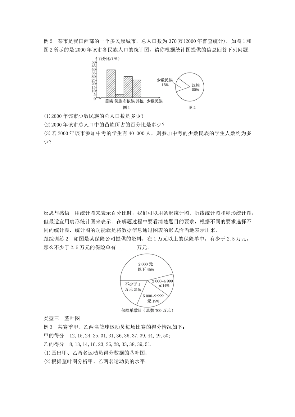 高中数学 第一章 统计 3 统计图表学案 北师大版必修3-北师大版高一必修3数学学案_第3页