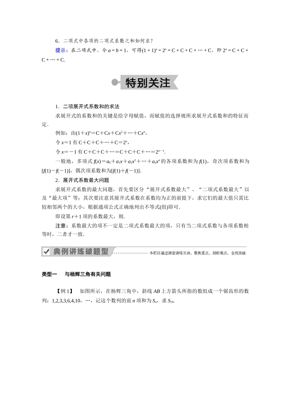 高中数学 第一章 计数原理 1.3.2“杨辉三角”与二项式系数的性质学案（含解析）新人教A版选修2-3-新人教A版高二选修2-3数学学案_第3页