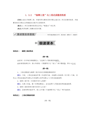 高中数学 第一章 计数原理 1.3.2“杨辉三角”与二项式系数的性质学案（含解析）新人教A版选修2-3-新人教A版高二选修2-3数学学案