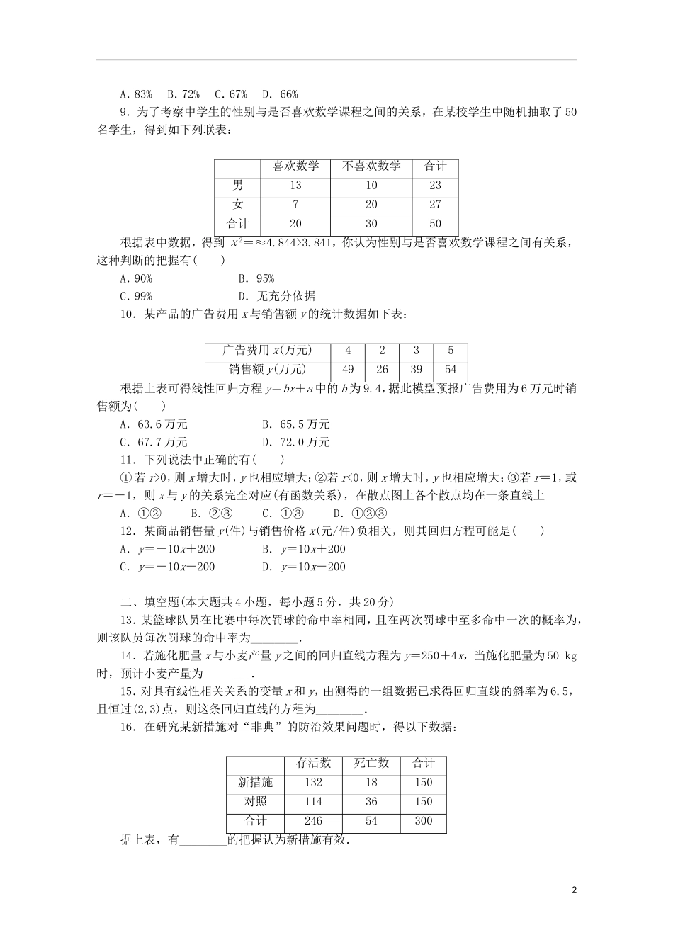 高中数学 第一章章末检测（B）（含解析）北师大版选修1-2-北师大版高中选修1-2数学学案_第2页