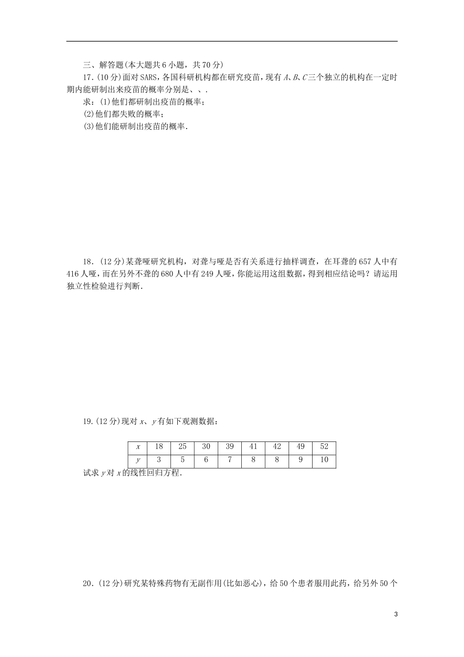 高中数学 第一章章末检测（B）（含解析）北师大版选修1-2-北师大版高中选修1-2数学学案_第3页
