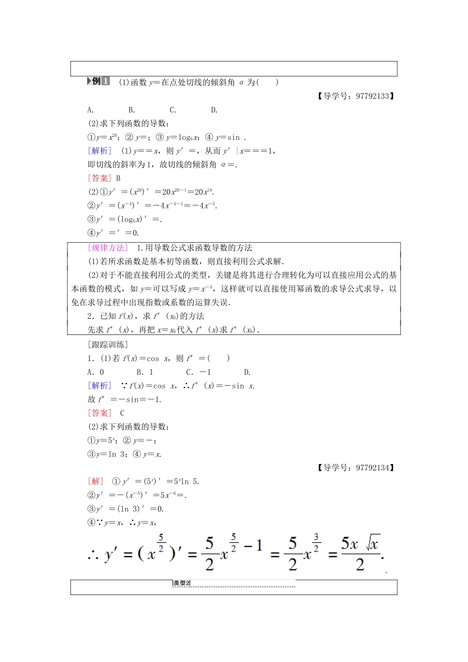 高中数学 第三章 导数及其应用 3.2 导数的计算 3.2.1 几个常用函数的导数 3.2.2 基本初等函数的导数公式及导数的运算法则（一）学案 新人教A版选修1-1-新人教A版高二选修1-1数学学案_第2页