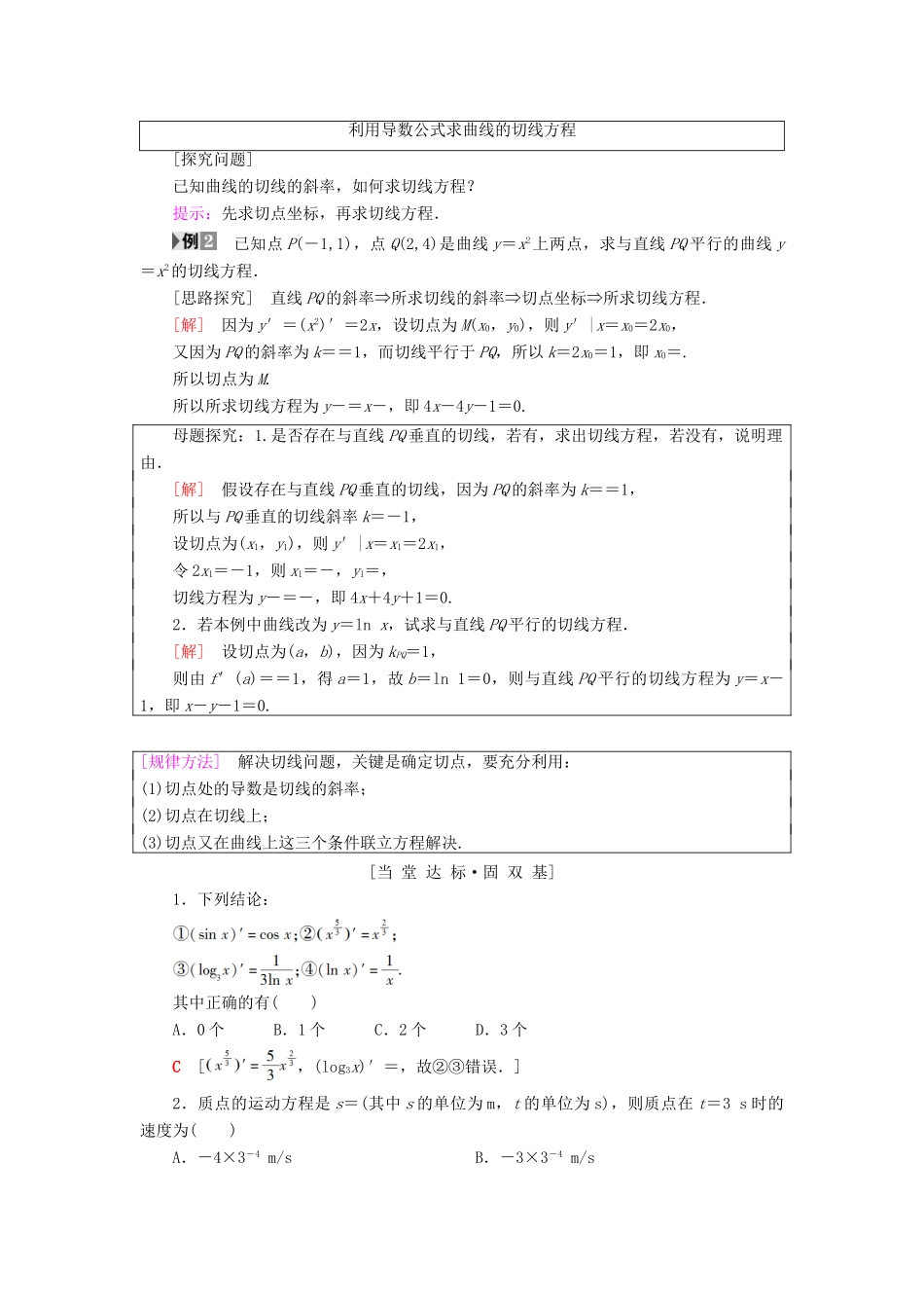 高中数学 第三章 导数及其应用 3.2 导数的计算 3.2.1 几个常用函数的导数 3.2.2 基本初等函数的导数公式及导数的运算法则（一）学案 新人教A版选修1-1-新人教A版高二选修1-1数学学案_第3页