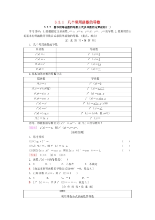 高中数学 第三章 导数及其应用 3.2 导数的计算 3.2.1 几个常用函数的导数 3.2.2 基本初等函数的导数公式及导数的运算法则（一）学案 新人教A版选修1-1-新人教A版高二选修1-1数学学案