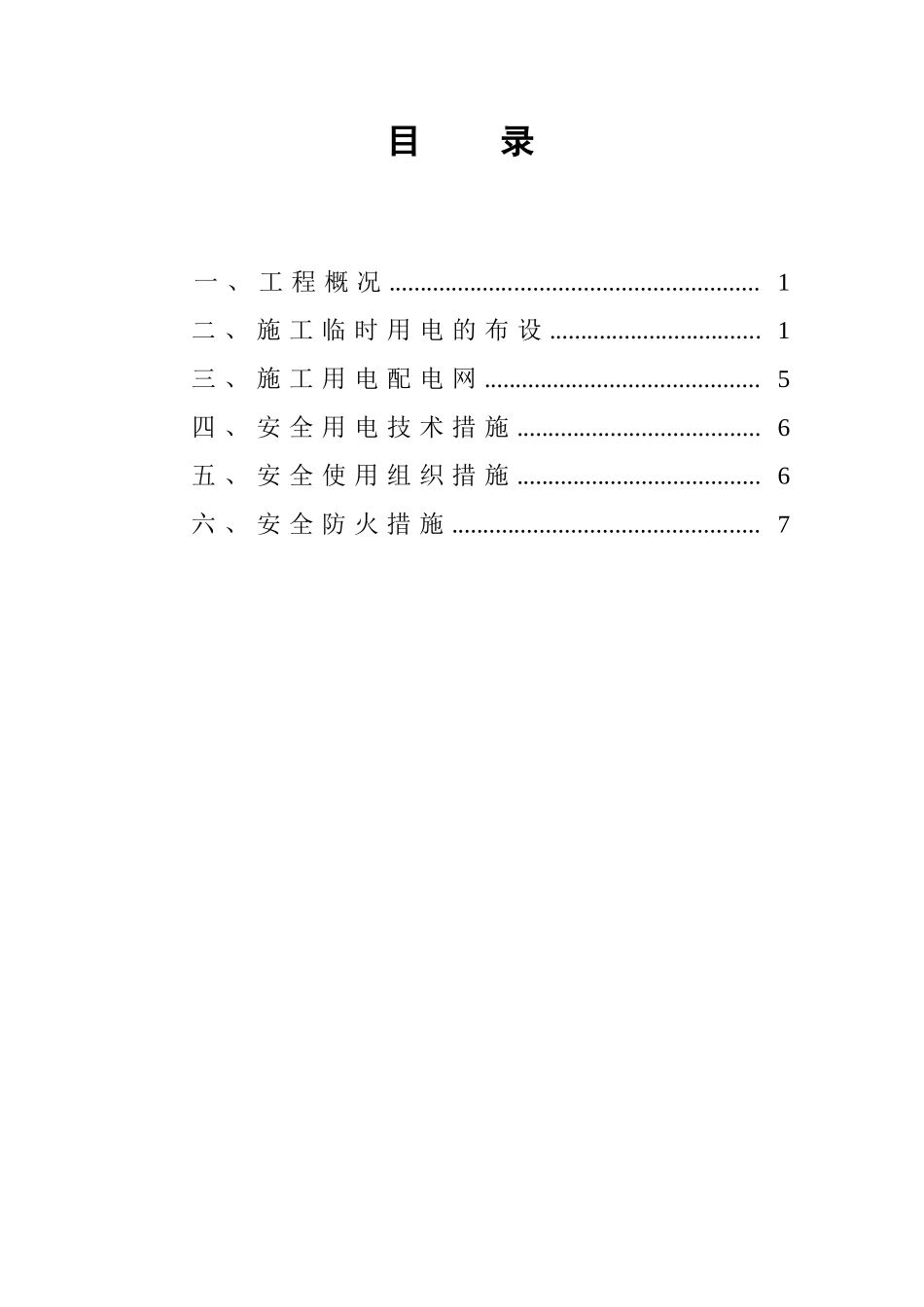 海口某广场周边道路工程临时用电方案_第2页