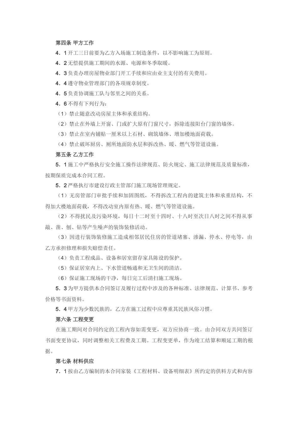 海口市家庭居室装饰装修工程施工合同_第3页