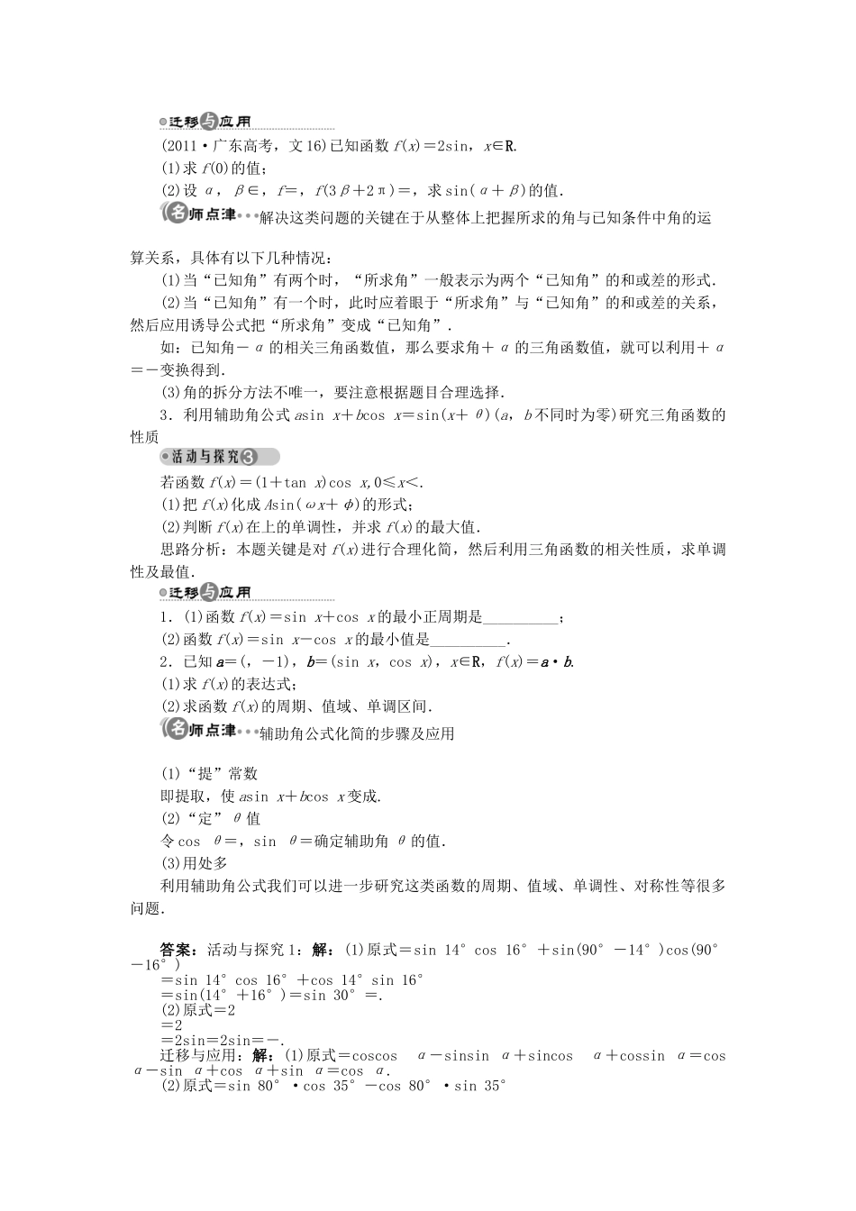 高中数学 第三章 三角恒等变换 3.2 两角和与差的三角函数 3.2.2 两角和与差的正弦、余弦函数第2课时学案 北师大版必修4-北师大版高一必修4数学学案_第3页