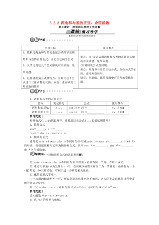 高中数学 第三章 三角恒等变换 3.2 两角和与差的三角函数 3.2.2 两角和与差的正弦、余弦函数第2课时学案 北师大版必修4-北师大版高一必修4数学学案