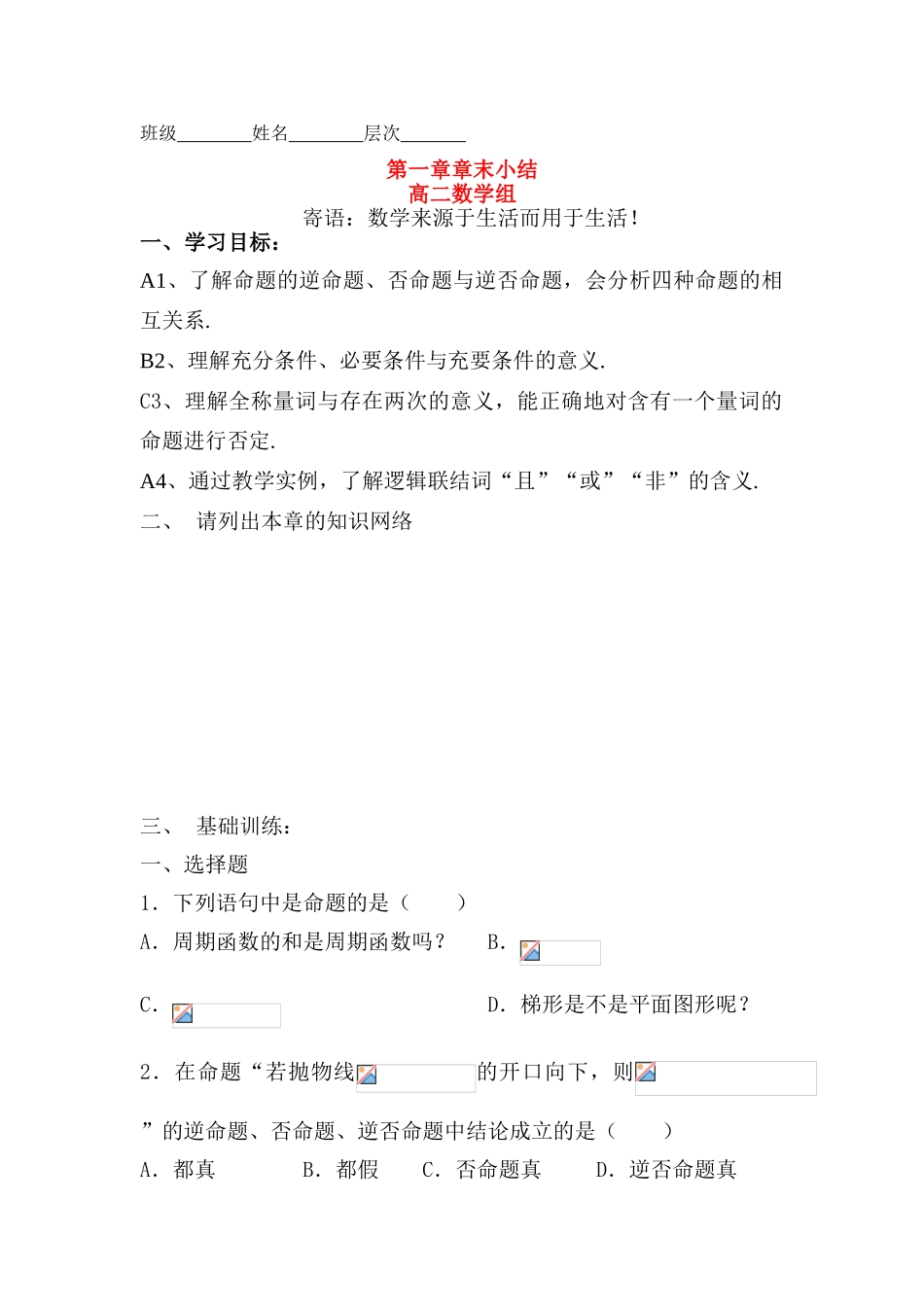 高中数学 第一章章末小结学案 北师大版选修1-1_第1页