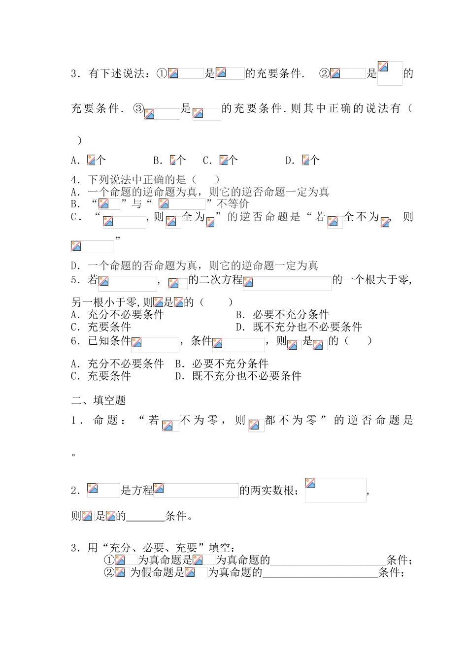 高中数学 第一章章末小结学案 北师大版选修1-1_第2页