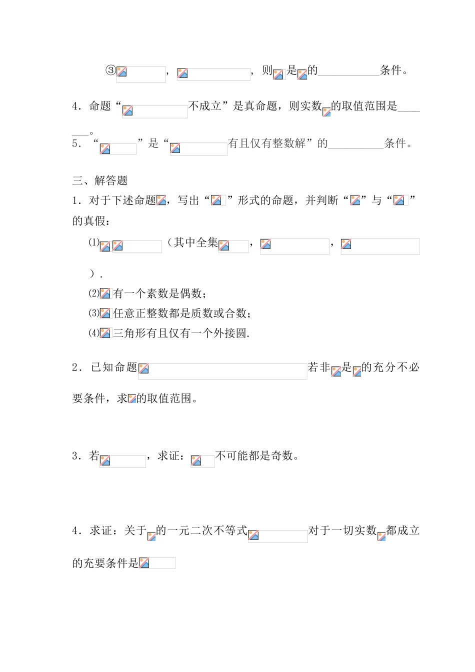 高中数学 第一章章末小结学案 北师大版选修1-1_第3页