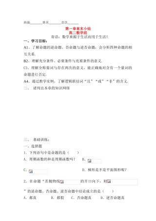 高中数学 第一章章末小结学案 北师大版选修1-1