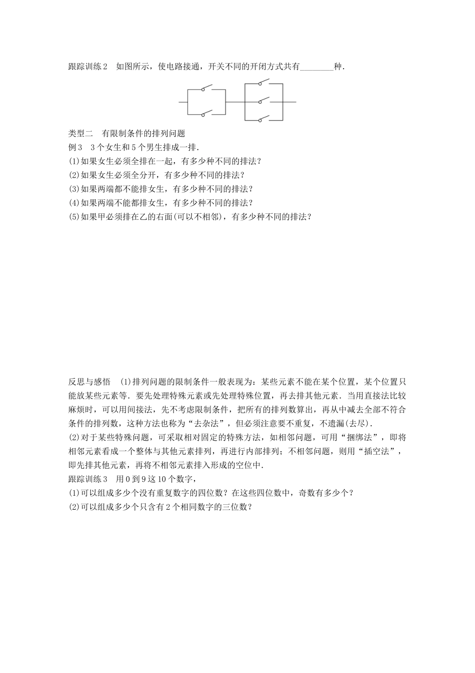 高中数学 第一章 计数原理 1.4 计数应用题学案 苏教版选修2-3-苏教版高二选修2-3数学学案_第2页