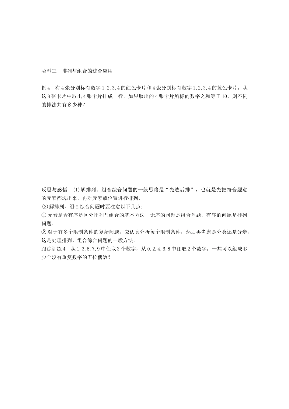 高中数学 第一章 计数原理 1.4 计数应用题学案 苏教版选修2-3-苏教版高二选修2-3数学学案_第3页