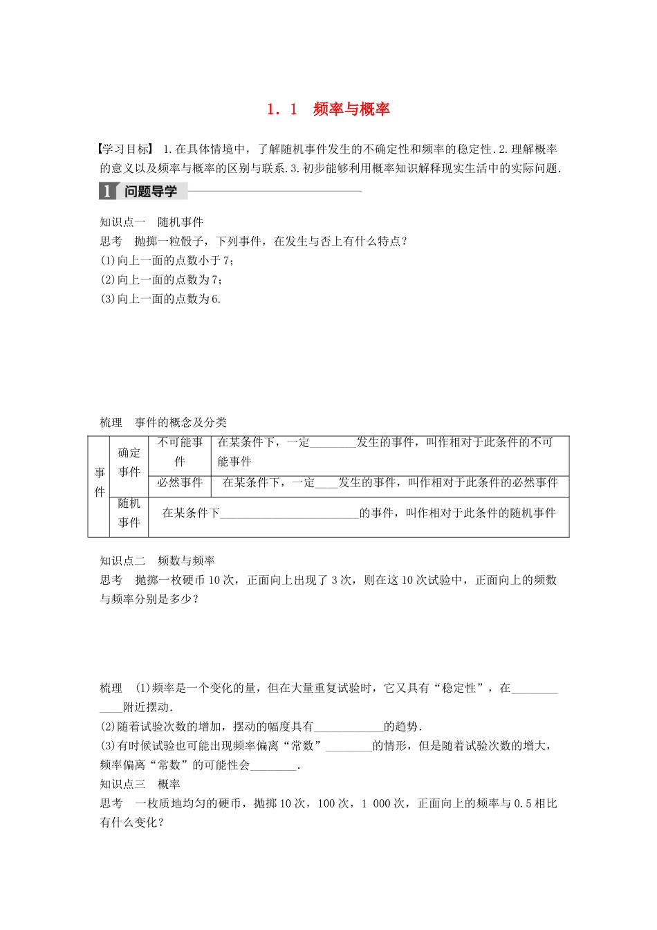 高中数学 第三章 概率 1.1 频率与概率学案 北师大版必修3-北师大版高一必修3数学学案_第1页