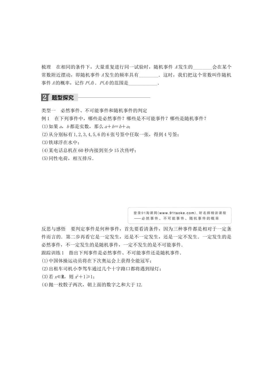 高中数学 第三章 概率 1.1 频率与概率学案 北师大版必修3-北师大版高一必修3数学学案_第2页