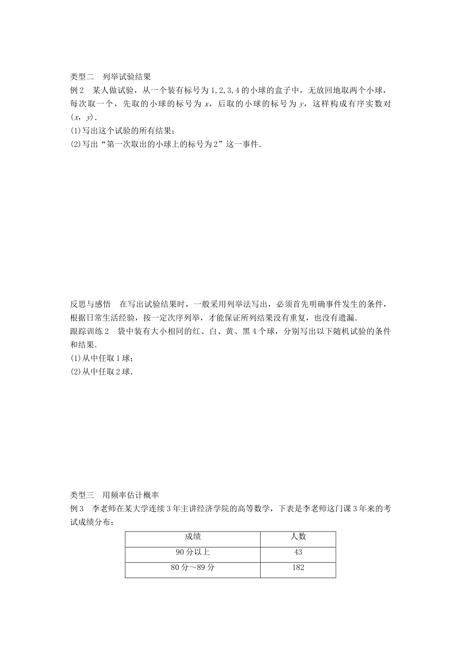 高中数学 第三章 概率 1.1 频率与概率学案 北师大版必修3-北师大版高一必修3数学学案_第3页