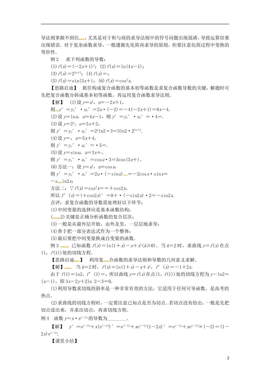 高中数学 第三章 导数及其应用 3.2 导数的计算 3.2.2 导数的运算法则导学案 新人教A版选修1-1-新人教A版高二选修1-1数学学案_第2页