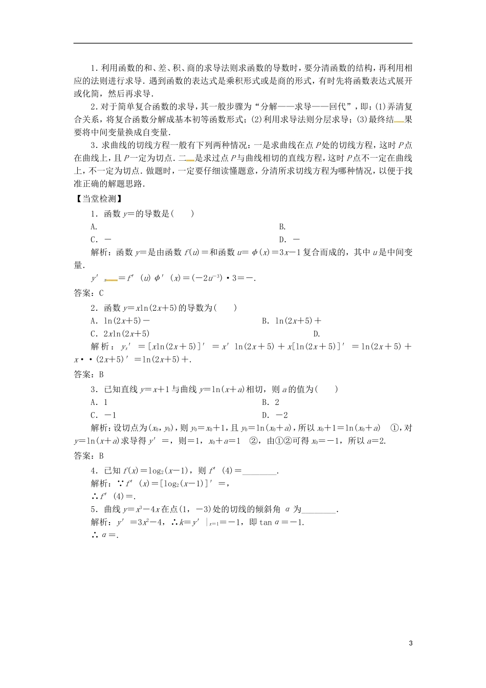 高中数学 第三章 导数及其应用 3.2 导数的计算 3.2.2 导数的运算法则导学案 新人教A版选修1-1-新人教A版高二选修1-1数学学案_第3页