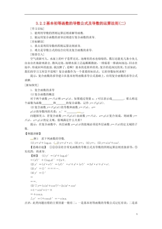 高中数学 第三章 导数及其应用 3.2 导数的计算 3.2.2 导数的运算法则导学案 新人教A版选修1-1-新人教A版高二选修1-1数学学案