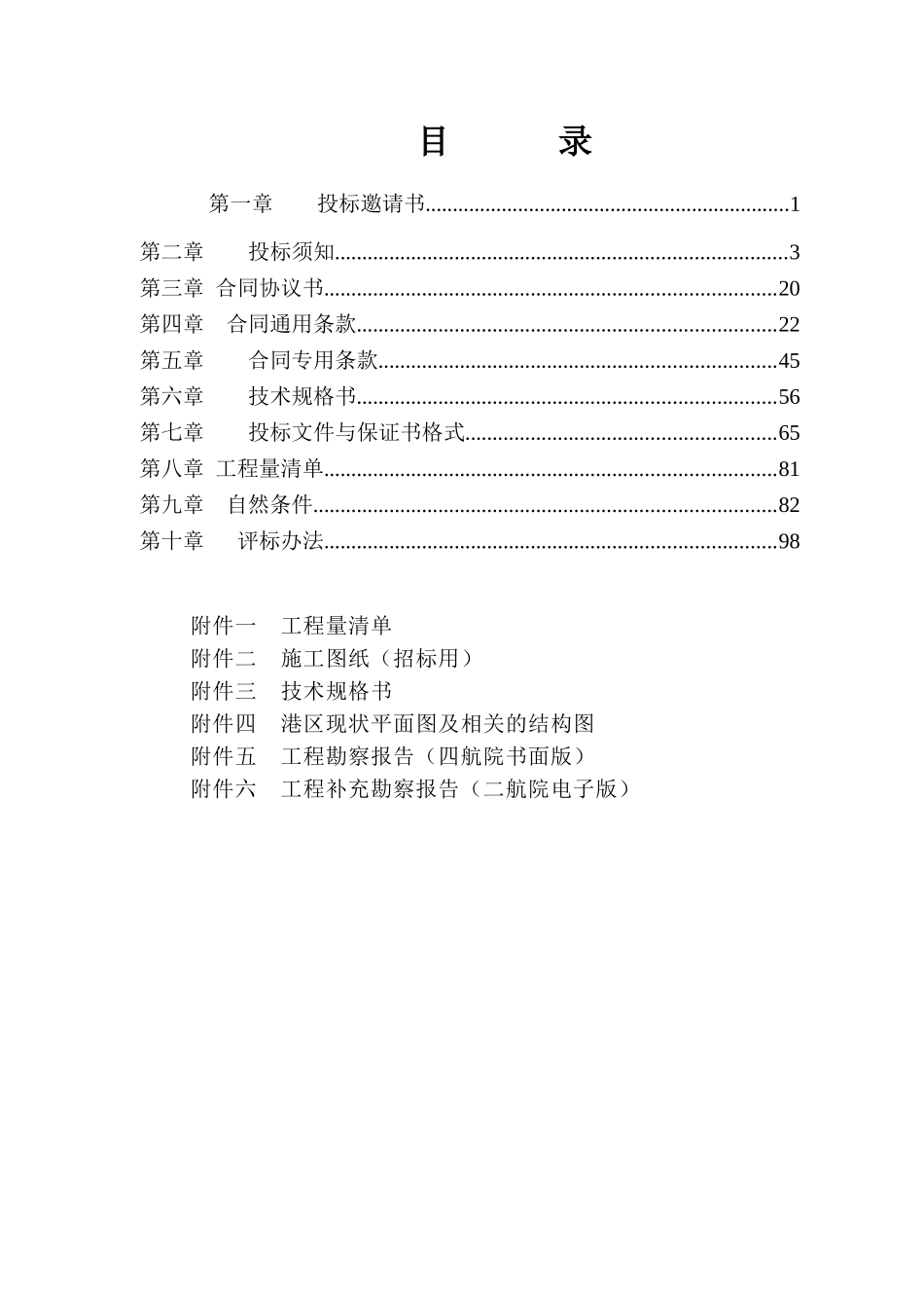 海口港二期码头及配套工程施工招标_第2页