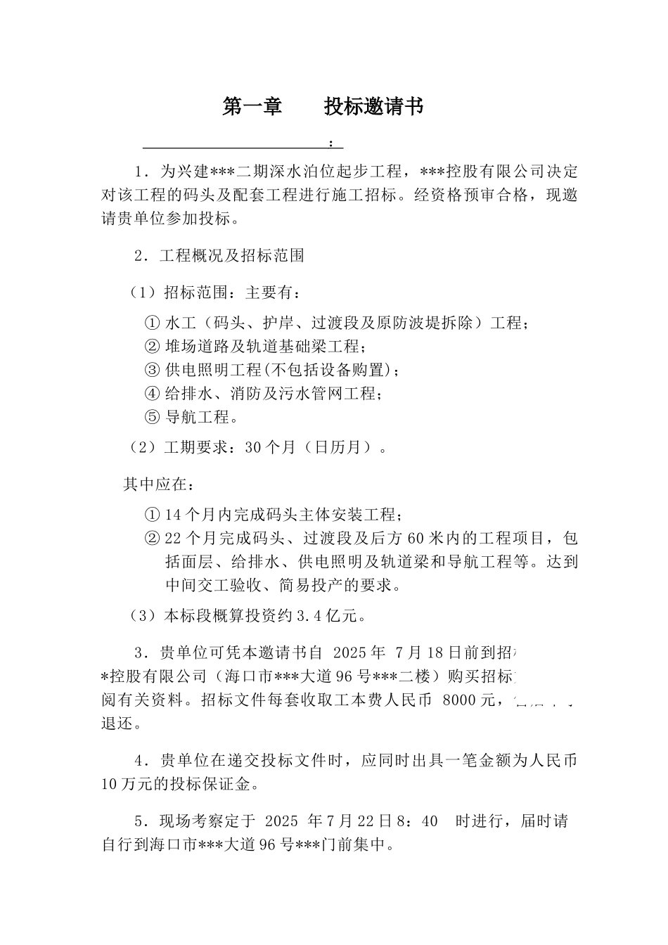 海口港二期码头及配套工程施工招标_第3页