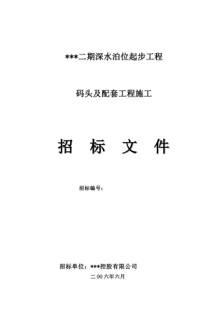 海口港二期码头及配套工程施工招标