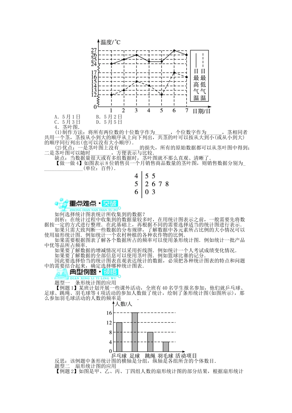 高中数学 第一章 统计 3 统计图表学案 北师大版必修3-北师大版高中必修3数学学案_第2页