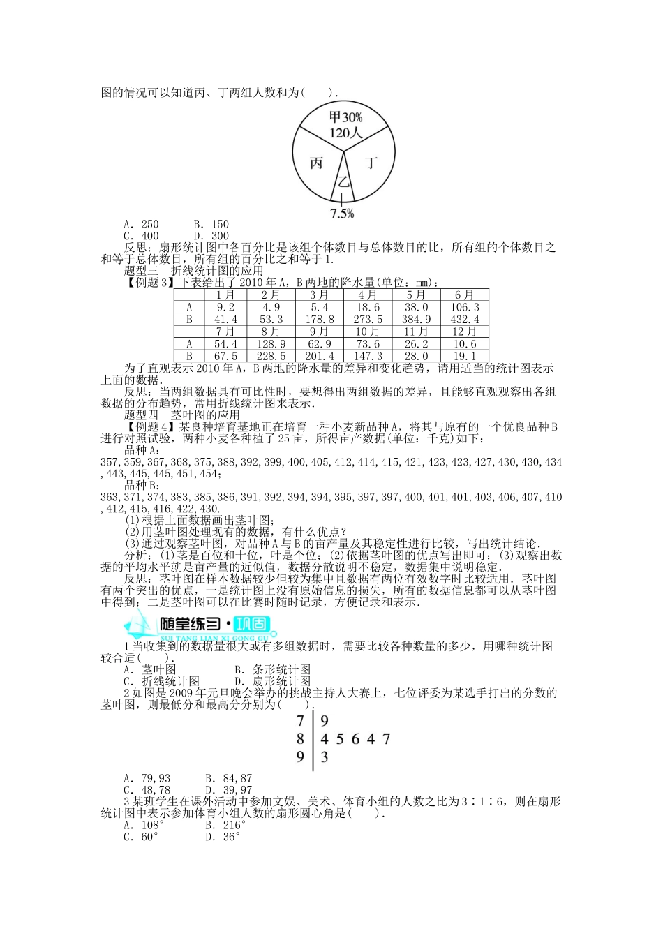 高中数学 第一章 统计 3 统计图表学案 北师大版必修3-北师大版高中必修3数学学案_第3页
