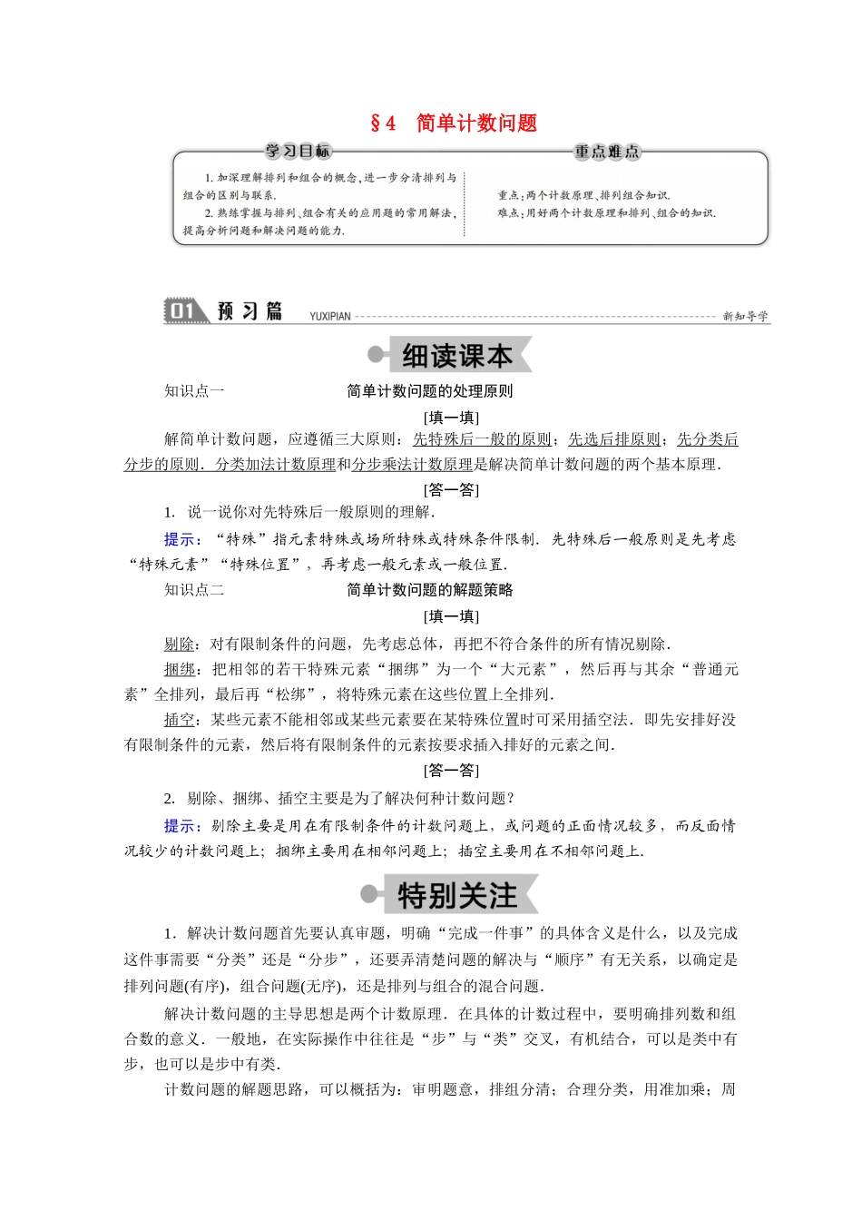 高中数学 第一章 计数原理 1.4 简单计数问题学案（含解析）北师大版选修2-3-北师大版高二选修2-3数学学案_第1页
