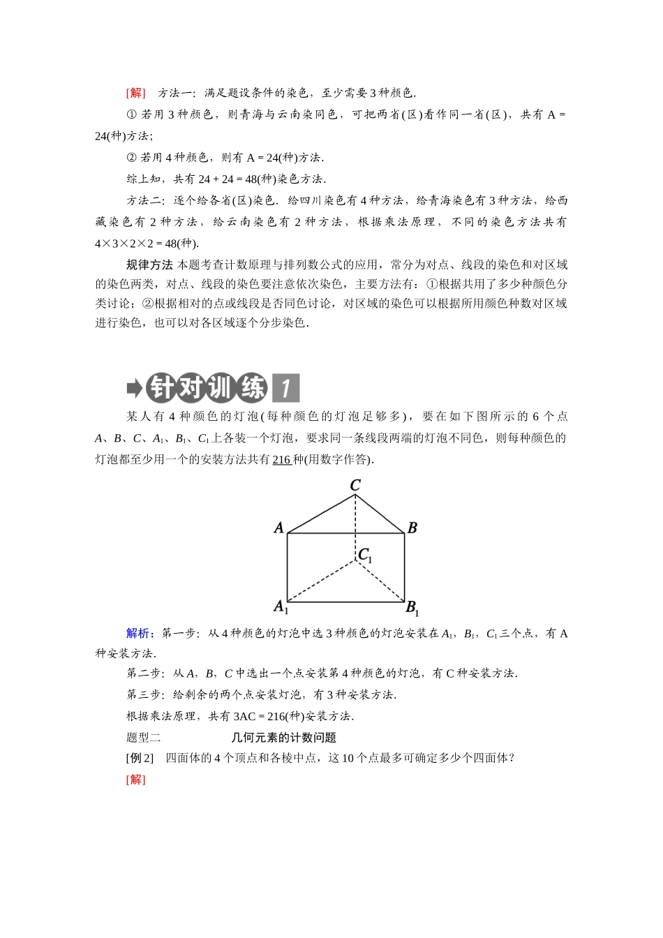 高中数学 第一章 计数原理 1.4 简单计数问题学案（含解析）北师大版选修2-3-北师大版高二选修2-3数学学案_第3页