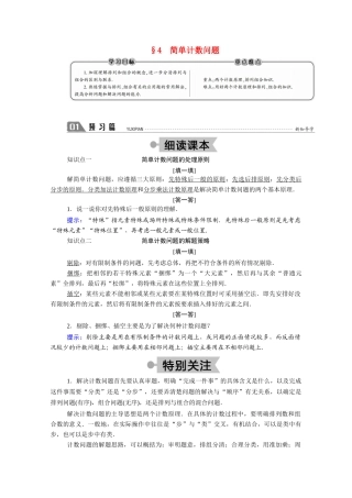 高中数学 第一章 计数原理 1.4 简单计数问题学案（含解析）北师大版选修2-3-北师大版高二选修2-3数学学案