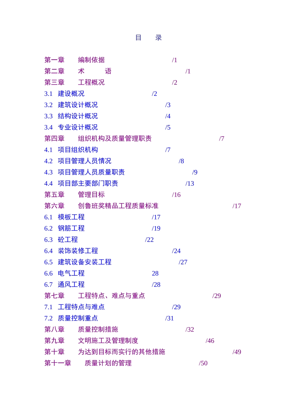 海口某办公楼质量管理方案_第2页