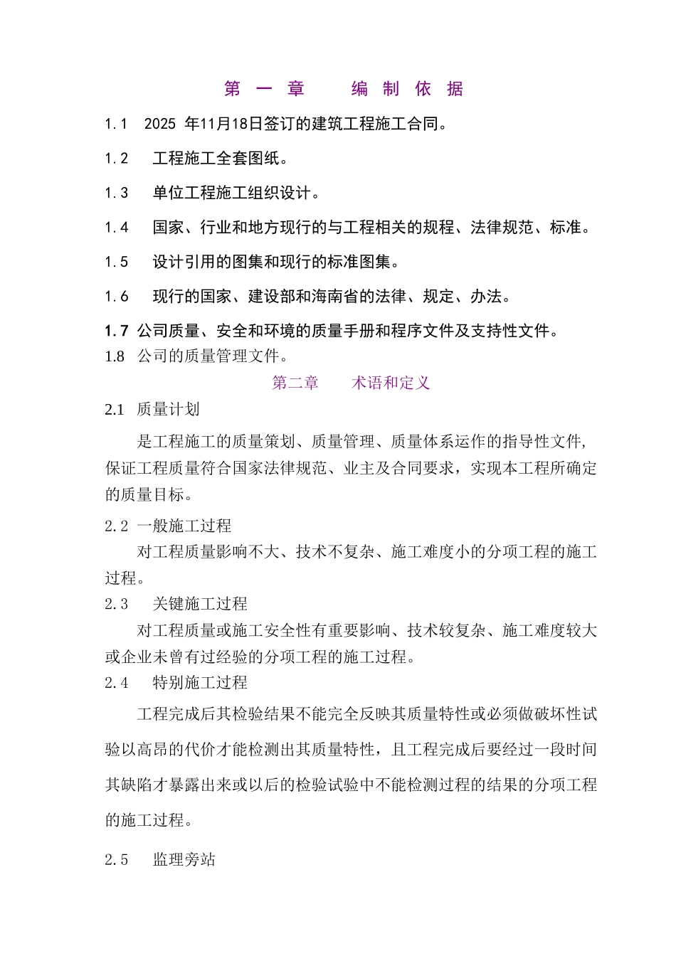 海口某办公楼质量管理方案_第3页