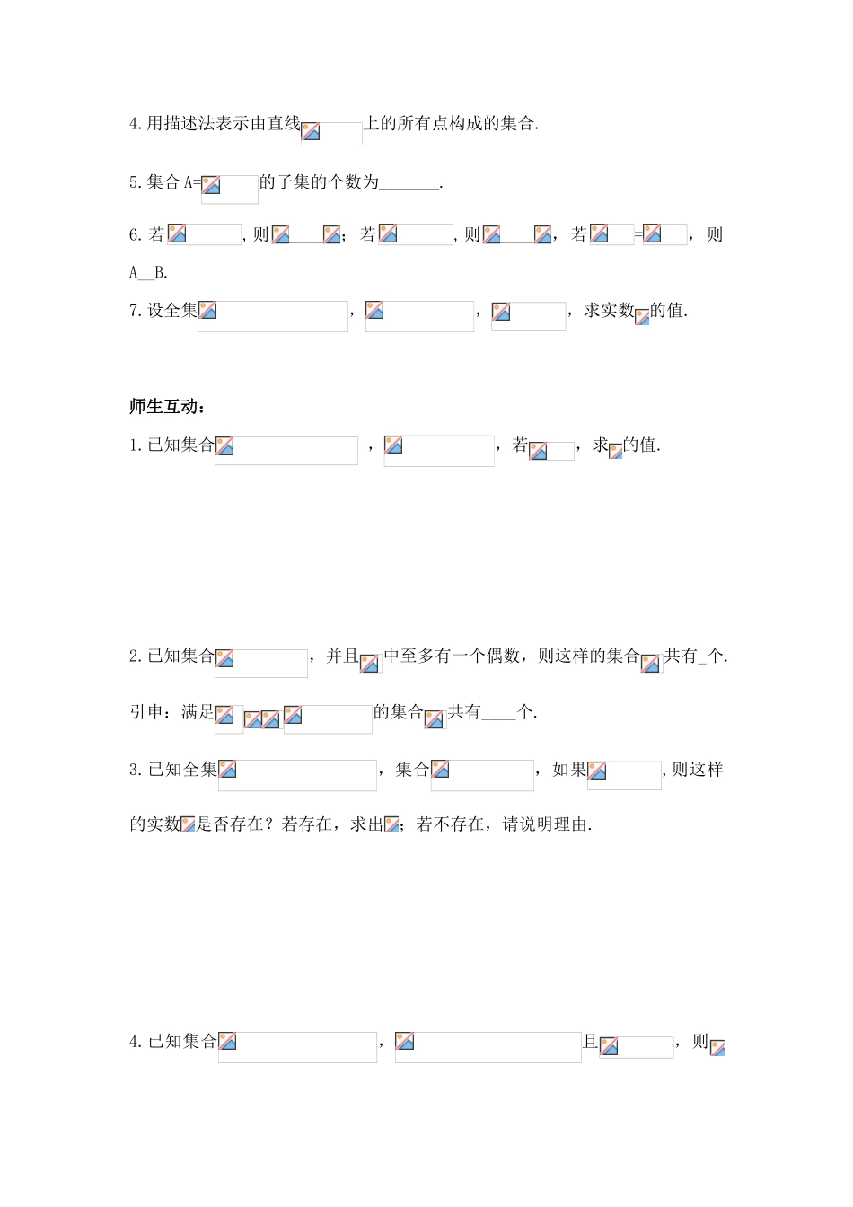 高中数学 第一章总复习导学案 苏教版必修1（师生共用）_第2页