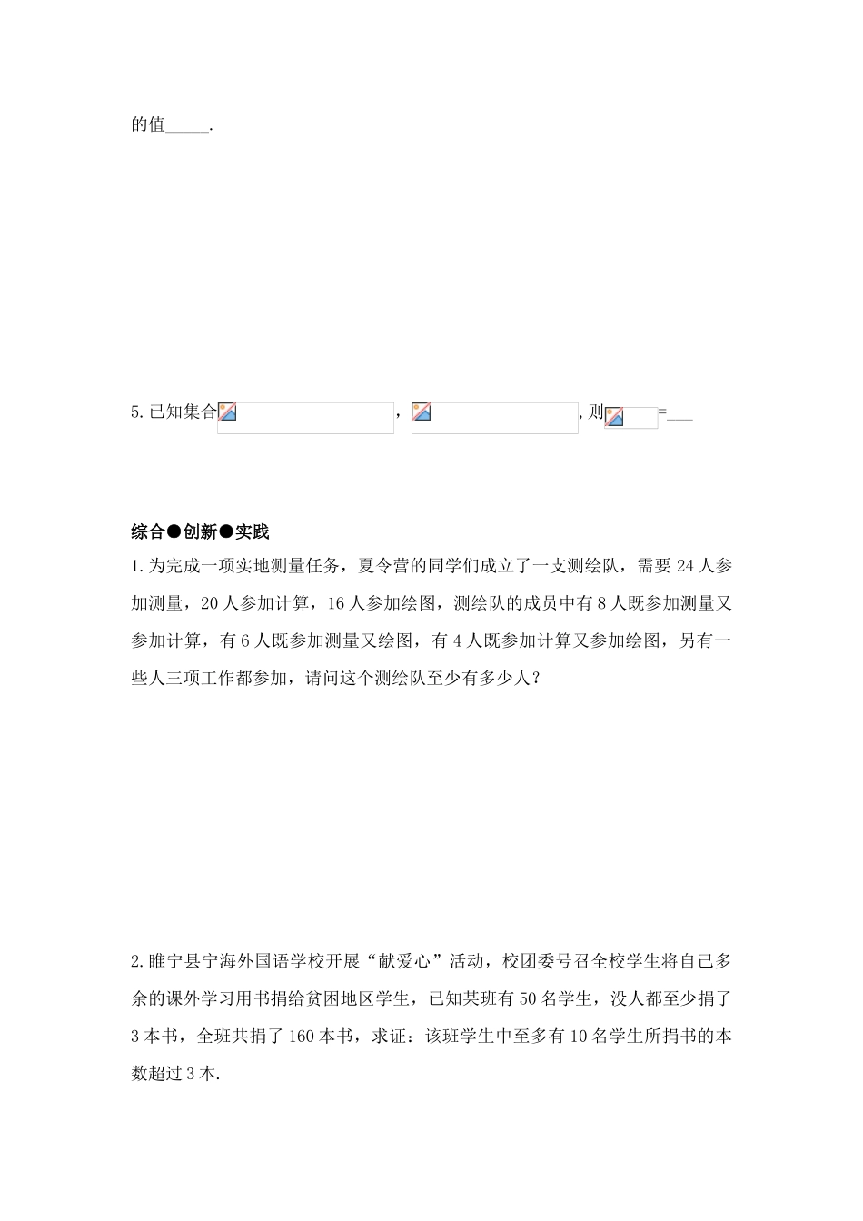 高中数学 第一章总复习导学案 苏教版必修1（师生共用）_第3页