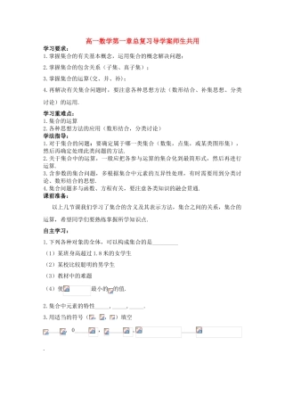 高中数学 第一章总复习导学案 苏教版必修1（师生共用）