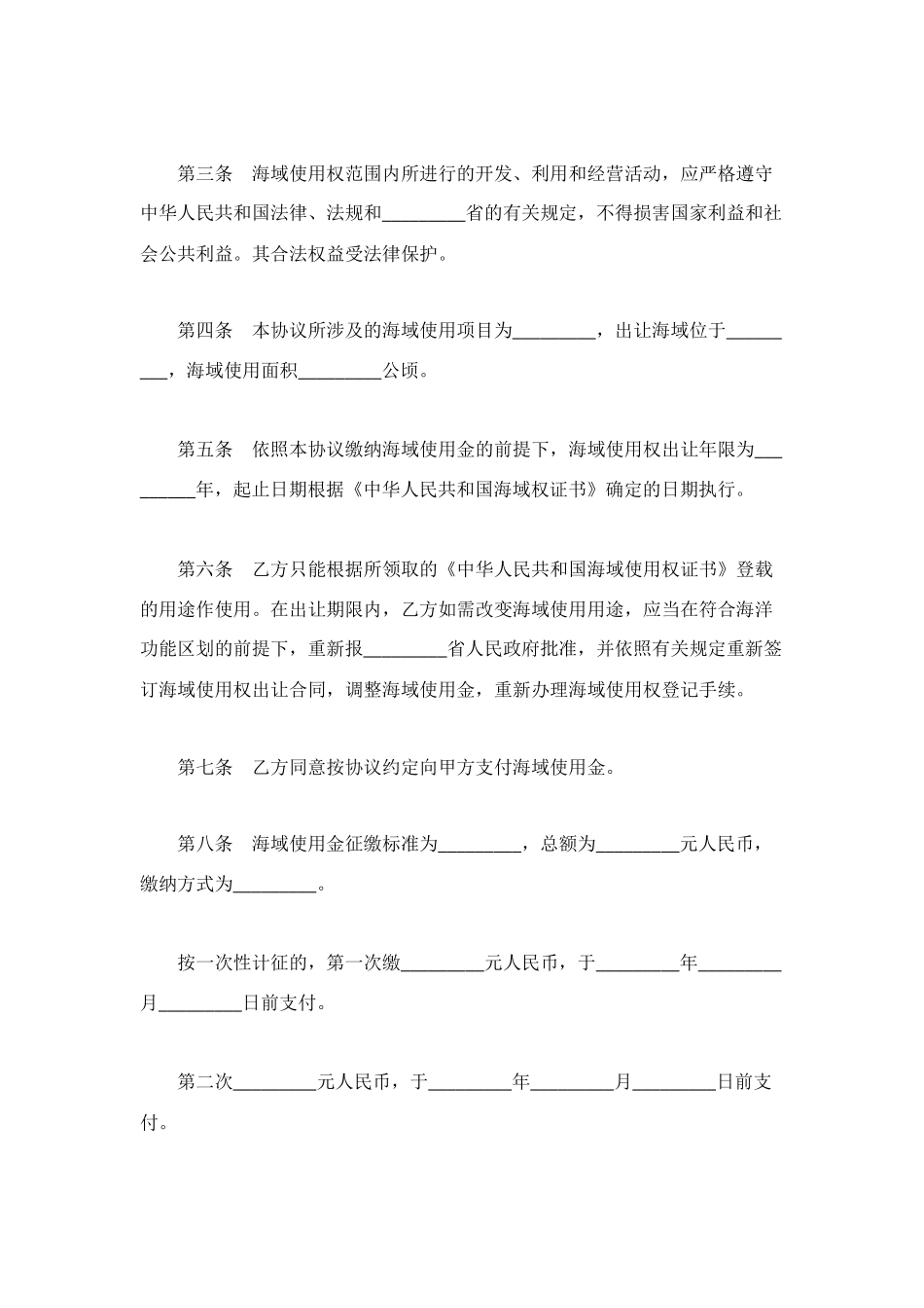 海域使用金征缴协议_第2页