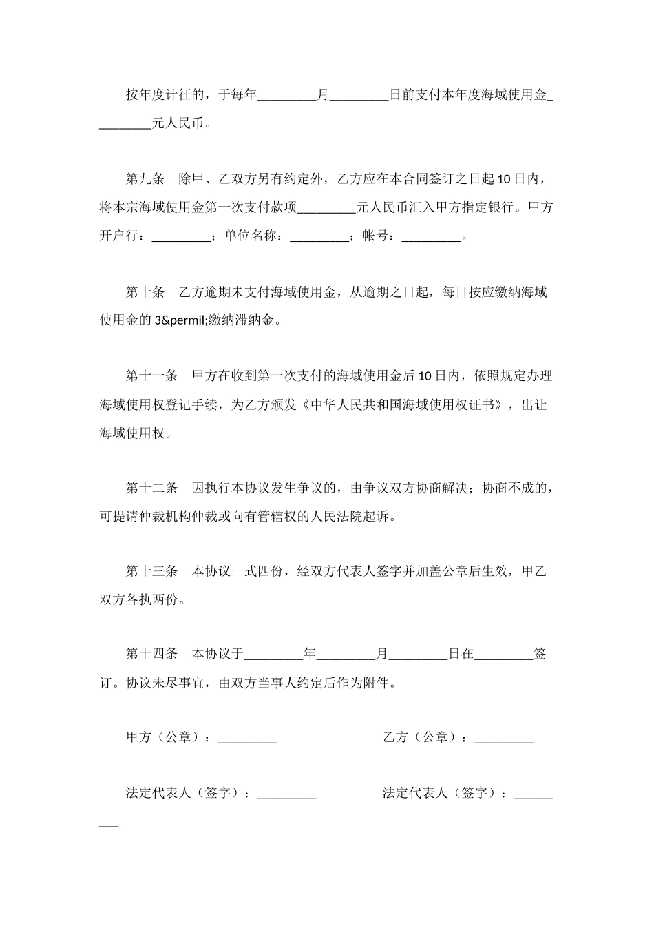 海域使用金征缴协议_第3页