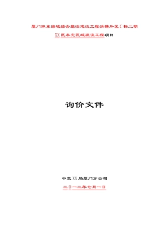 海域综合整治工程疏浚工程项目询价文件