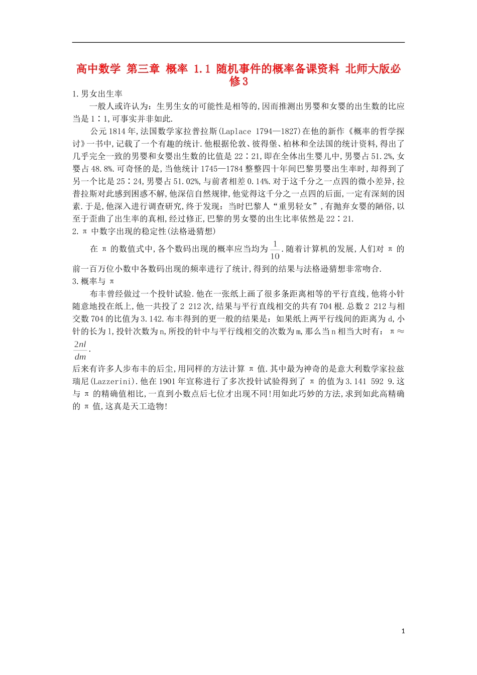 高中数学 第三章 概率 1.1 随机事件的概率备课资料 北师大版必修3-北师大版高一必修3数学教学案_第1页