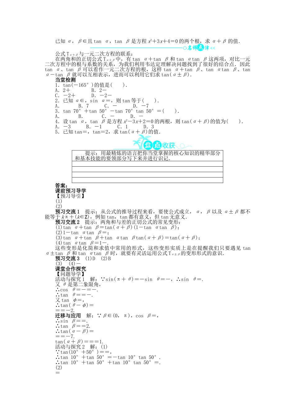 高中数学 第三章 三角恒等变换 3.2 两角和与差的三角函数 3.2.3 两角和与差的正切函数导学案 北师大版必修4-北师大版高一必修4数学学案_第2页