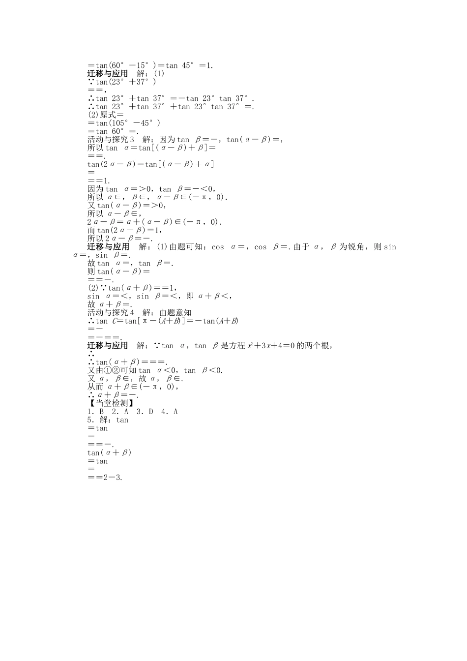 高中数学 第三章 三角恒等变换 3.2 两角和与差的三角函数 3.2.3 两角和与差的正切函数导学案 北师大版必修4-北师大版高一必修4数学学案_第3页