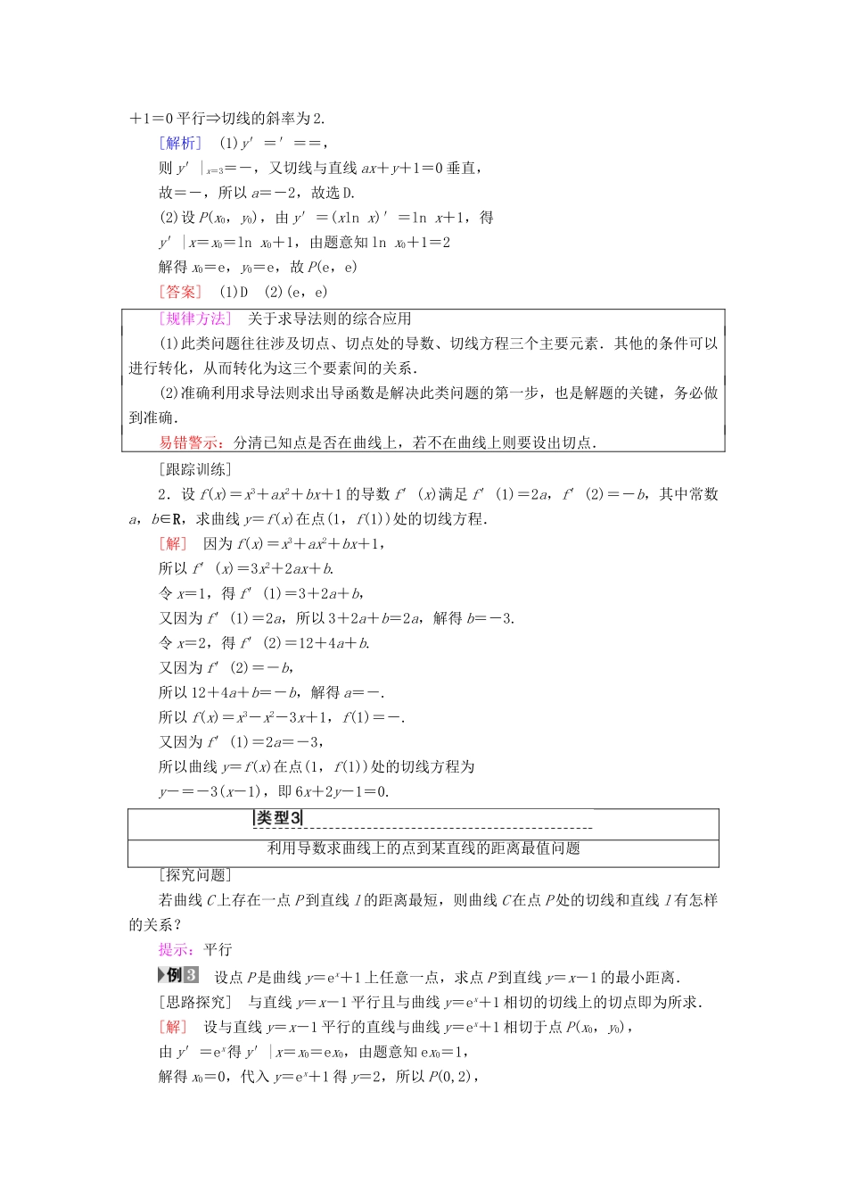 高中数学 第三章 导数及其应用 3.2 导数的计算 3.2.2 基本初等函数的导数公式及导数的运算法则（二）学案 新人教A版选修1-1-新人教A版高二选修1-1数学学案_第3页