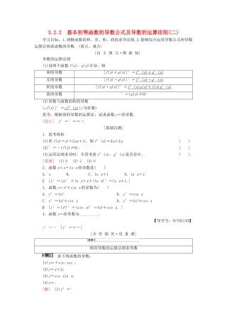 高中数学 第三章 导数及其应用 3.2 导数的计算 3.2.2 基本初等函数的导数公式及导数的运算法则（二）学案 新人教A版选修1-1-新人教A版高二选修1-1数学学案