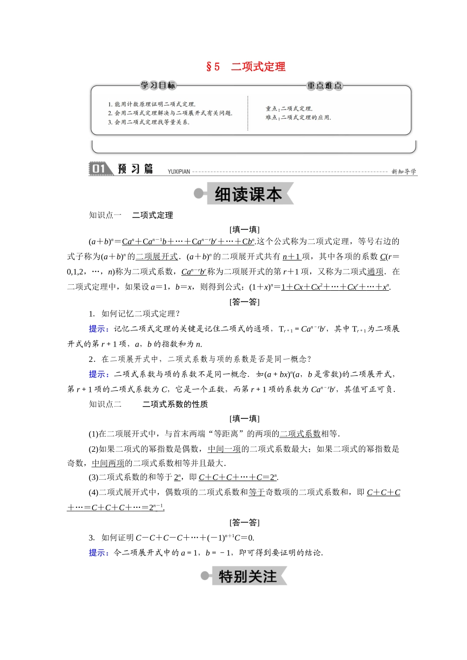 高中数学 第一章 计数原理 1.5 二项式定理学案（含解析）北师大版选修2-3-北师大版高二选修2-3数学学案_第1页