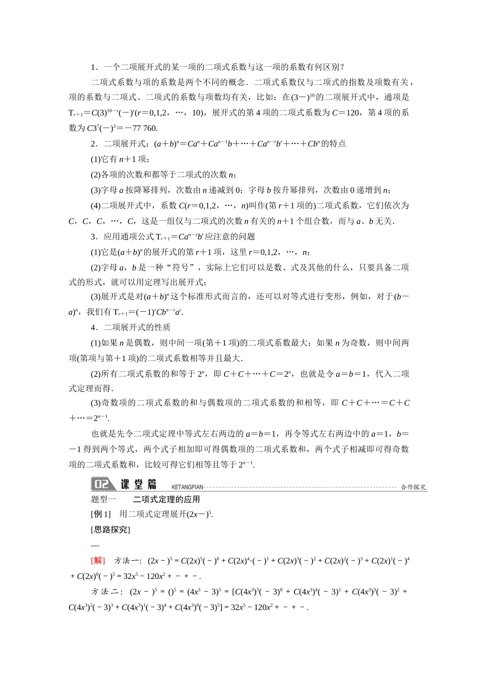 高中数学 第一章 计数原理 1.5 二项式定理学案（含解析）北师大版选修2-3-北师大版高二选修2-3数学学案_第2页