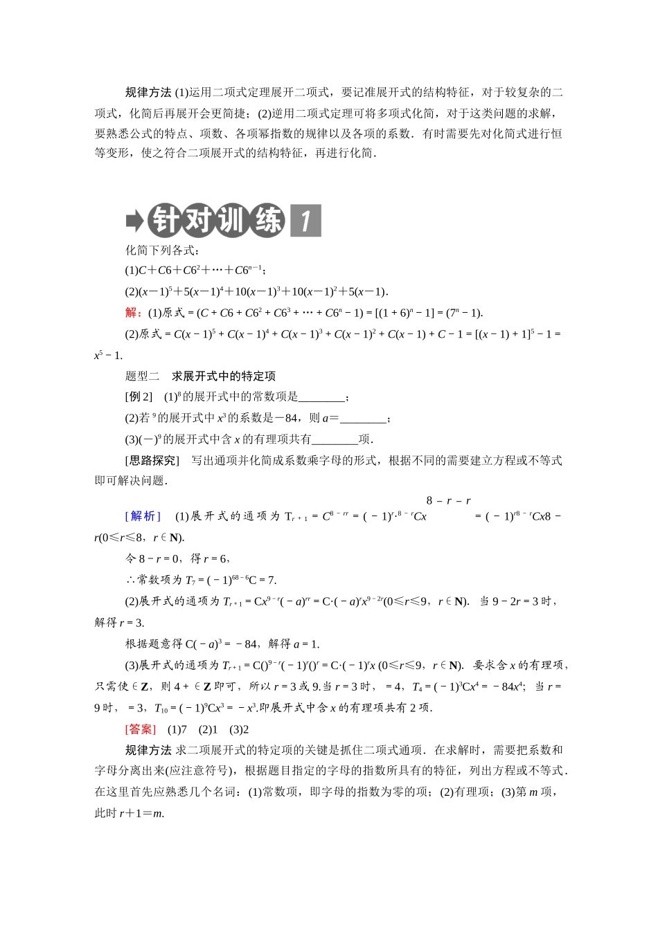 高中数学 第一章 计数原理 1.5 二项式定理学案（含解析）北师大版选修2-3-北师大版高二选修2-3数学学案_第3页